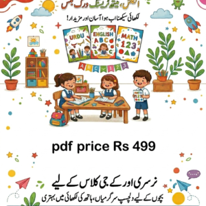 Nursery بچوں کے لیے Complete Math + English Urdu Workbook (PDF Download)
